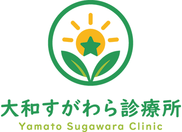 大和すがわら診療所