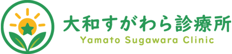 大和すがわら診療所