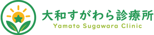 大和すがわら診療所